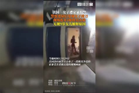 美国一女子遭家暴报警 警察进屋后发现女子持刀 现场连开4枪将其击毙 无视9岁女儿解释原因