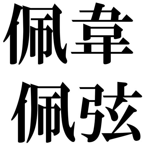 「は」から始まる四字熟語 壁紙画像一覧｜25256件｜ジーソザイズ