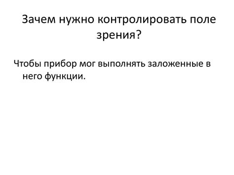 Измерение видимого и линейного увеличения, поля зрения, диаметра и ...