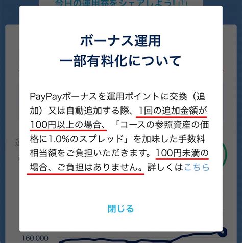 Paypayボーナス運用の新しい「テクノロジーコース」を実際に運用したら2カ月後に驚きの結果が！ Otona Life オトナライフ