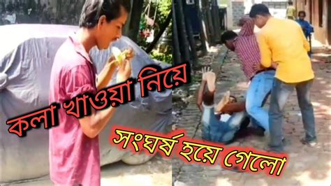 New Comedy Entertainment Funny Video And Fun Video অস্থির ফান ভিডিও🤣🤣🤣🤣