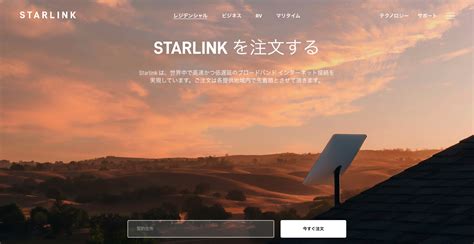 Starlinkが日本でもサービス開始らしい のんびり星撮りブログ（仮） 楽天ブログ