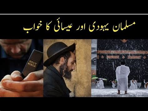 Muslman Yahodi Or Eisai Ka Khawab Islamic Historical Voice Youtube