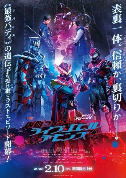 『仮面ライダーリバイス』外伝『仮面ライダーライブandエビルandデモンズ』予告公開 マイナビニュース