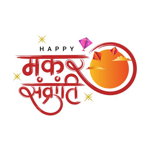 Happy Makar Sankranti Hindi Calligraphy With Sunrise Illustration