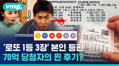 지퍼백에 고이 모셔온 로또 1등 티켓70억 잭팟 당첨자의 수령 인증샷 비디오머그 Youtube