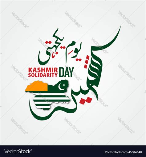 Kashmir day Royalty Free Vector Image - VectorStock