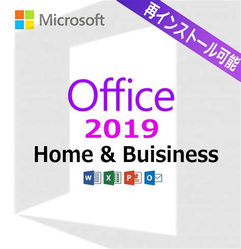 Yahoo オークション Microsoft Office Home and Business 2019 正規