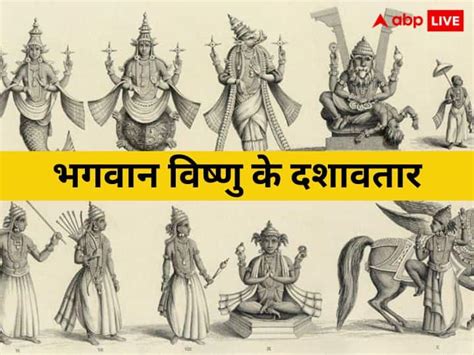 Lord Vishnu Dashavatar Story In Hindi Know Bhagwan Vishnu Ke 10 Avatar Name And Importance