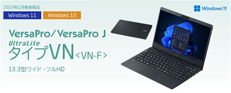 ノートpc Ultralite タイプvn＜vn F＞ Versapro Versapro J ビジネスpc（法人向け） Nec