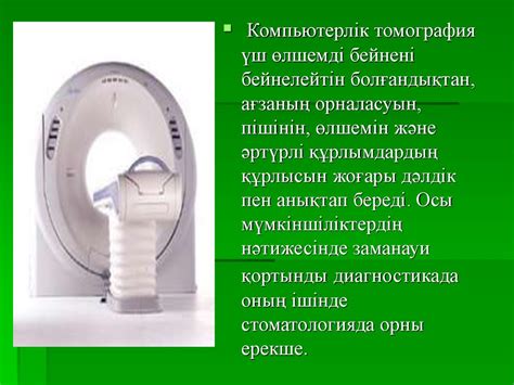 Стоматологияда қолданылатын томография - презентация онлайн