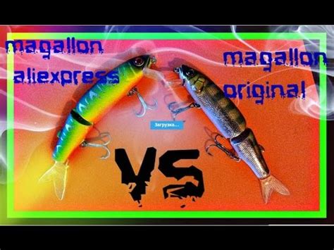 Воблер JACKALL MAGALLON vs MAGALLON (aliexpress) made in china. Твичинг ...