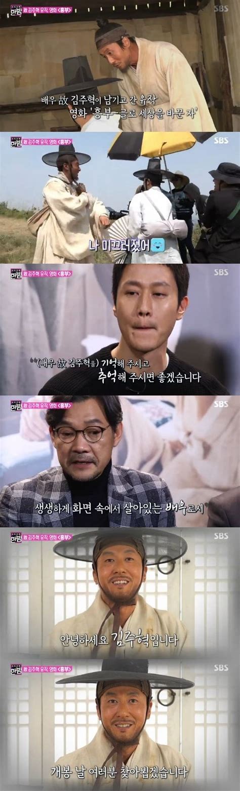 별별tv 한밤선한 사람 故 김주혁 영화 흥부 촬영 모습 공개 네이트 연예