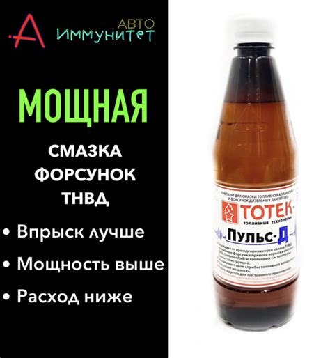 Противоизносная присадка Автоиммунитет Пульс-Д для смазки форсунок ТНВД ...