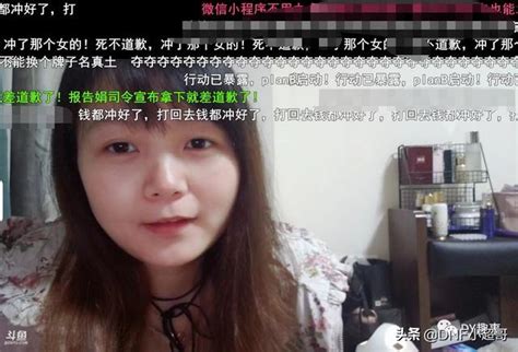 「絕不道歉！」某女主播pk口吐芬芳，vx丶魚吧遭嗨粉爆破！ 每日頭條