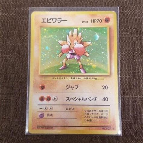 LP Hitmonchan Holo No 107 No Rarity Symbol Base Set Japanese Pokemon