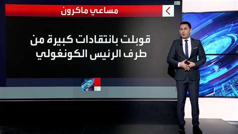 حرب باردة بين فرنسا وروسيا على النفوذ في أفريقيا من ينتصر؟ فيديو