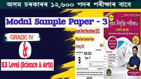 SLRC 2024 MODAL SAMPLE PAPER 3 50 MOST IMPORTANT MCQ ADRE EXAM