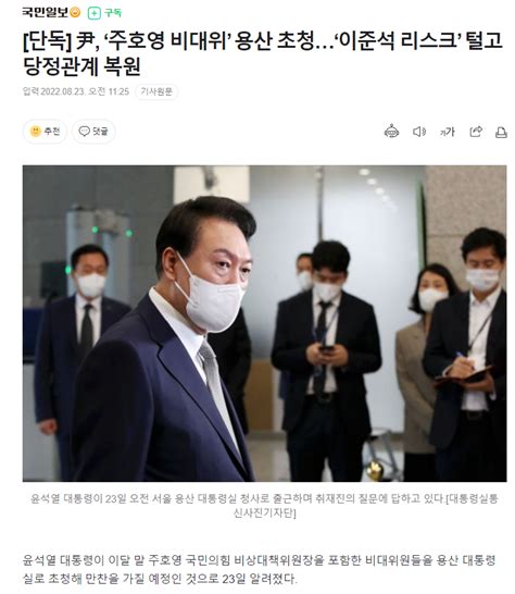 단독 尹 ‘주호영 비대위 용산 초청‘이준석 리스크 털고 당정관계 복원 정치시사 에펨코리아