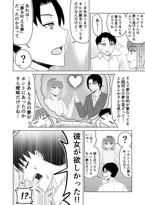 「夢の中でお嫁さんができた話 11 14 ↓一気読みしたい場合は以下urlからどうぞ Kppzp」矢薙の漫画