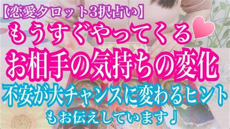 【恋愛タロット3択占い】もうすぐやってくる、お相手の気持ちの変化。復縁、不倫、片思いの恋愛運を3択タロットリーディングで占い鑑定しました♩ │