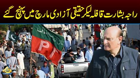 Raja Basharat Joins Pti Azadi March In Rawalpindi Live Breaking