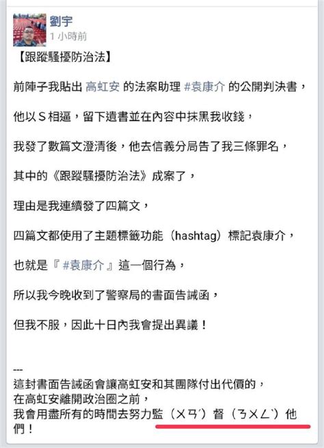 Re [新聞] 快訊／四叉貓涉《跟騷法》收警局告誡單 撂話：會讓高虹安付出代價 Gossiping板 Disp Bbs