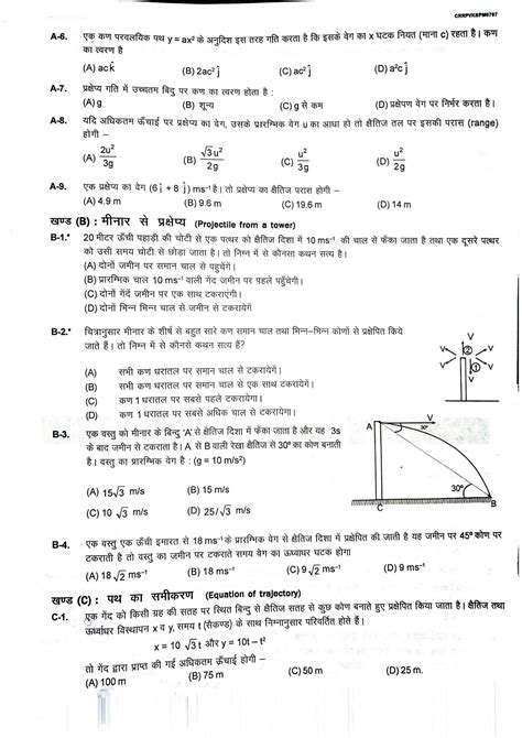 Solution Iit Jee Physics Projectile Motion Question And Mqb Sheet