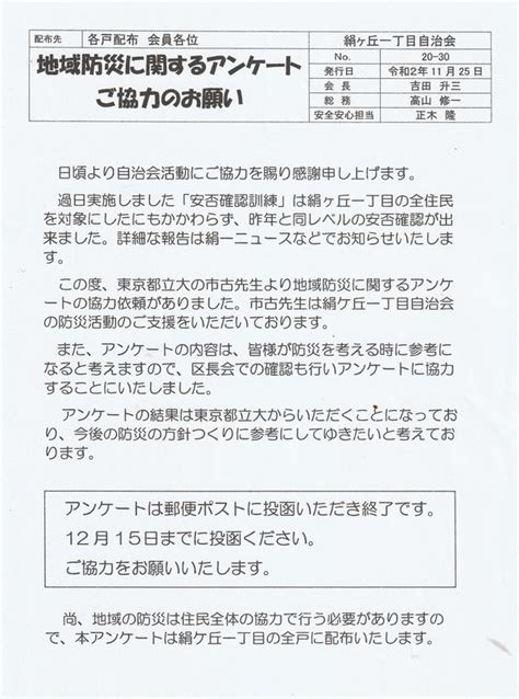 「地域防災に関するアンケート」ご協力のお願い