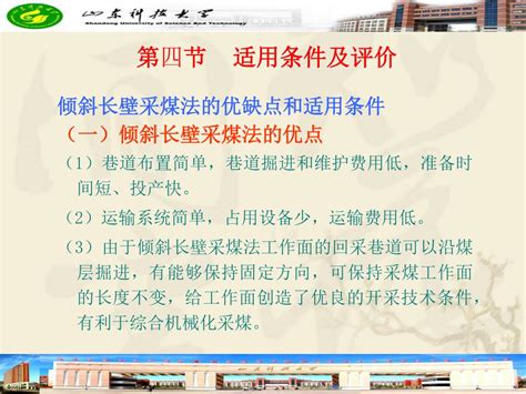 Ppt 第六章 倾斜长壁采煤法 Powerpoint Presentation Free Download Id4816007