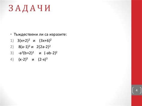 тъждествено равни изрази