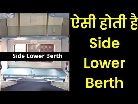 Side Lower Berth In Train Side Lower Berth Kya Hai Side Lower Berth