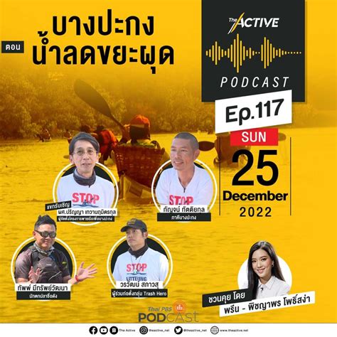 The Active The Active Podcast Ep