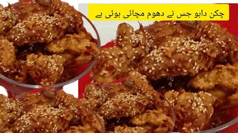 Dabu Chicken Recipe L Fried Dabu Chicken L By Gur Shakar Kitchen Vlog