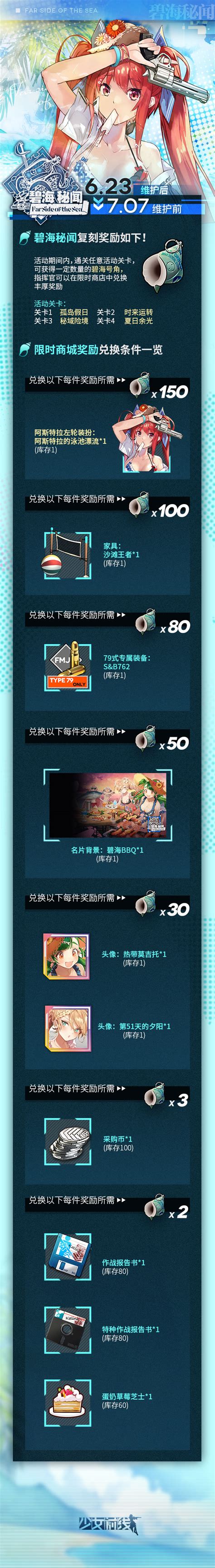 微博拌匀 6月23日维护后至7月7日10 00期间20年夏日特别活动碧海秘闻将限时复刻 178