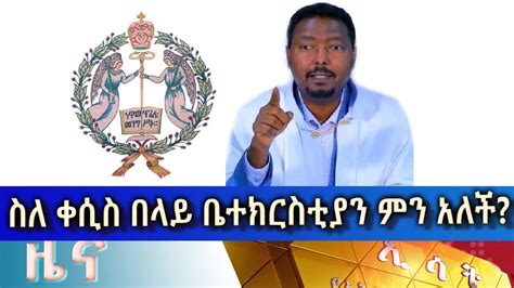 Ethiopia Esat Amharic Day Time News April 23 2024 YouTube