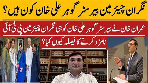 Who Is Barrister Gohar Ali Khan The Newly Nominated Caretaker Chairman