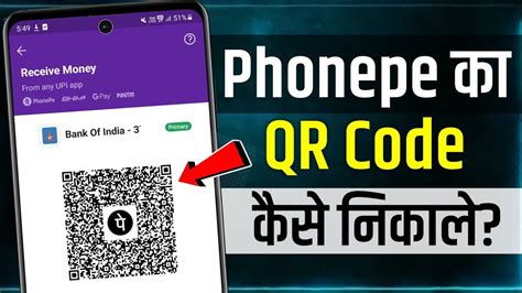 Phonepe Me Qr Code Kaise Nikale How To Check Phonepe Qr Code