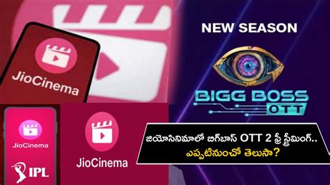 Jiocinema Stream ఐపీఎల్ 2023 సక్సెస్ జియోసినిమాలో బిగ్‌బాస్ Ott 2