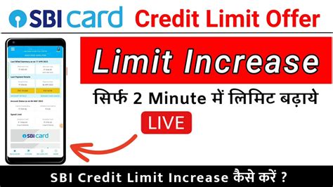 Sbi Credit Card Limit Increase Kaise Kare Sbi Credit Card Limit Kaise