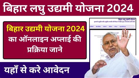 Bihar Udyami Yojana 2024 Online Apply बिहार उद्यमी योजना 2024 का