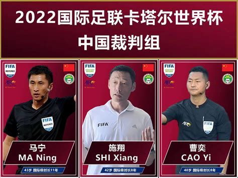 凌晨3点，首位亮相世界杯的中国人！马宁终于圆梦，fifa全新官宣