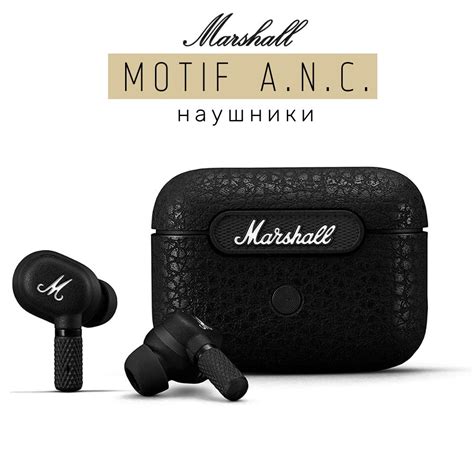 Наушники Вкладыши Marshall от Motif ANC, черный - купить по доступным ...