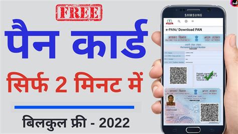 How To Get Pan Card In Just 2 Minutes How To Apply Pan Card Online