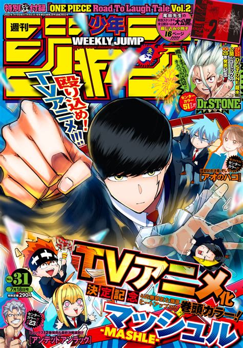 週刊少年ジャンプマッシュル MASHLE TVアニメ化決定 2023年放送ティザービジュアル特報解禁 News TVアニメ