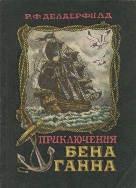 Книги нашего детства. Приключенческая литература: dubikvit — LiveJournal