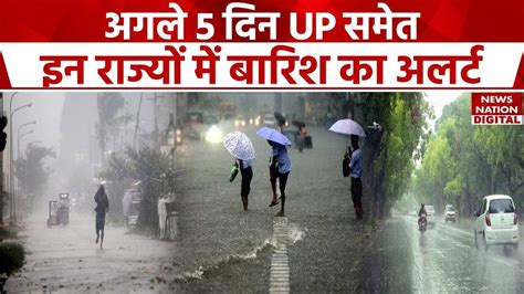 Weather News कहीं भीषण गर्मी तो कहीं तेज बारिश अगले 5 दिन कुछ ऐसा