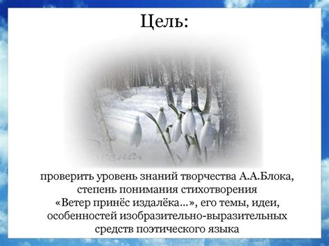 Анализ стихотворения А.А.Блока «Ветер принёс издалёка…» - презентация ...
