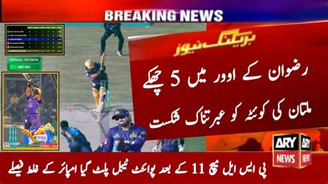 Multan Sultan Vs Quetta Gladiator Full Match Highlights 2024 Psl