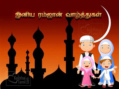 Tamil Ramadan Wishes Greetings And Kavithai Page Of